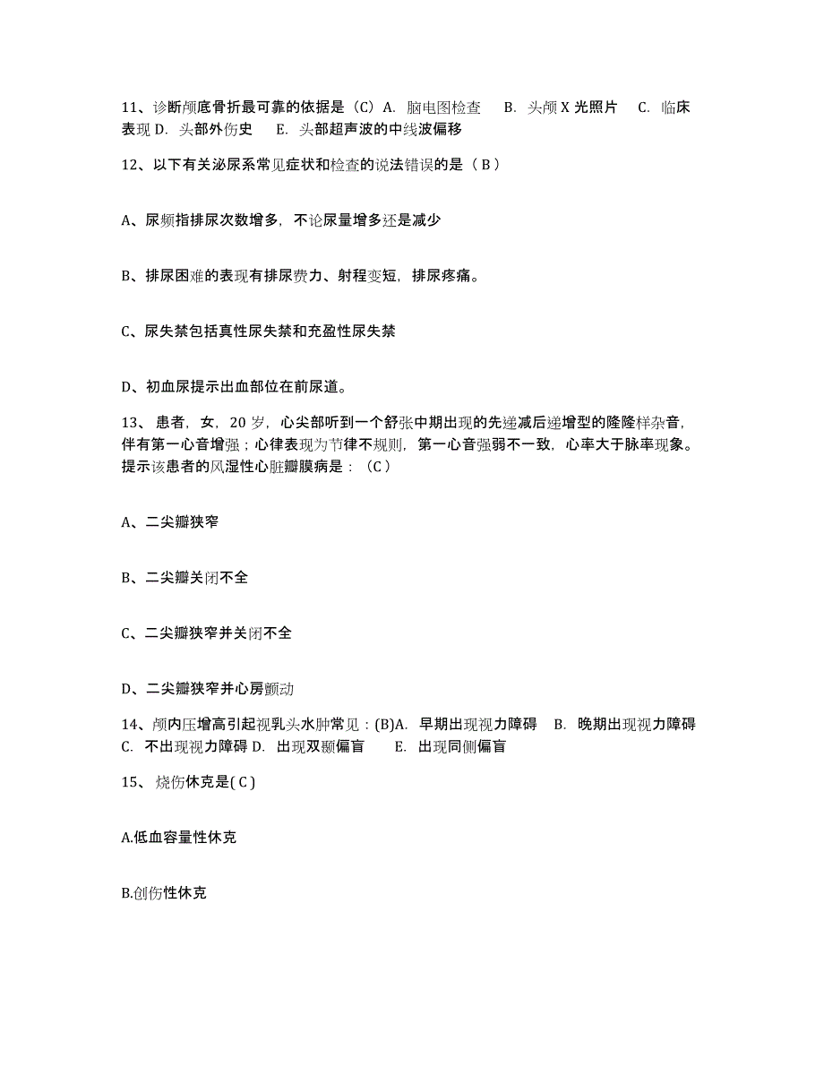 备考2025山东省济南市市中区人民医院护士招聘综合检测试卷B卷含答案_第4页