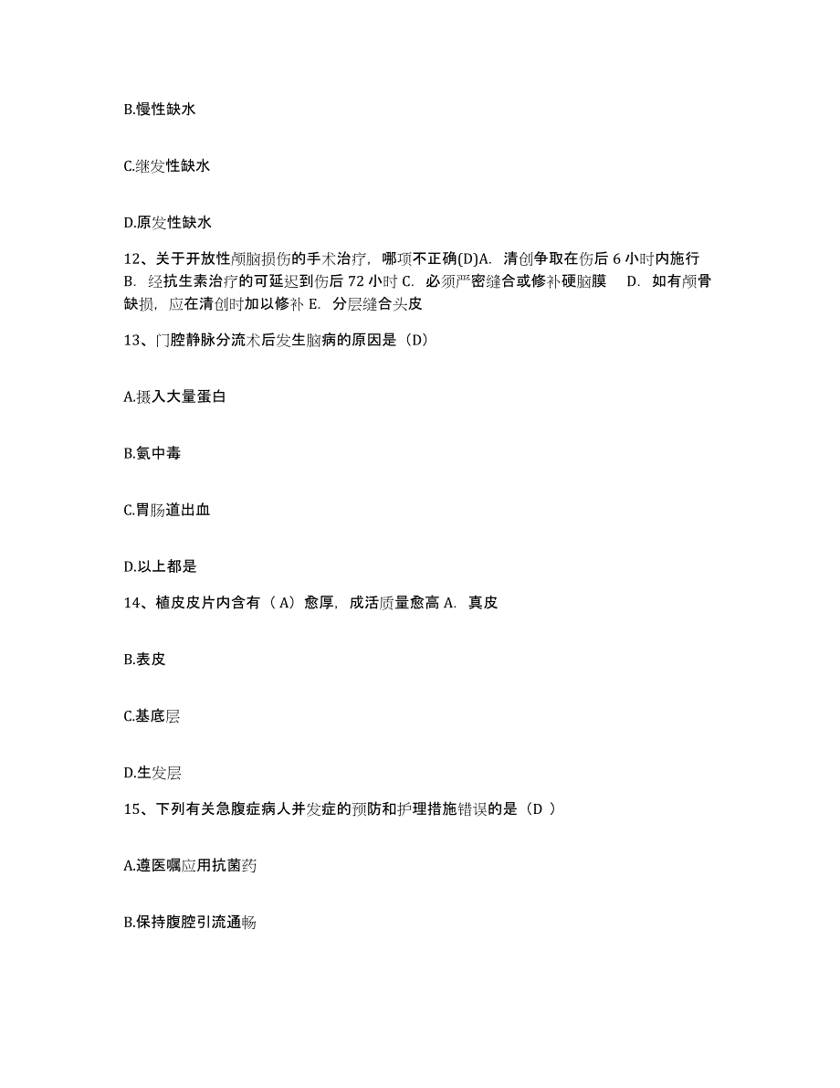 备考2025山东省沂南县攀峰骨科医院护士招聘考前冲刺试卷B卷含答案_第4页