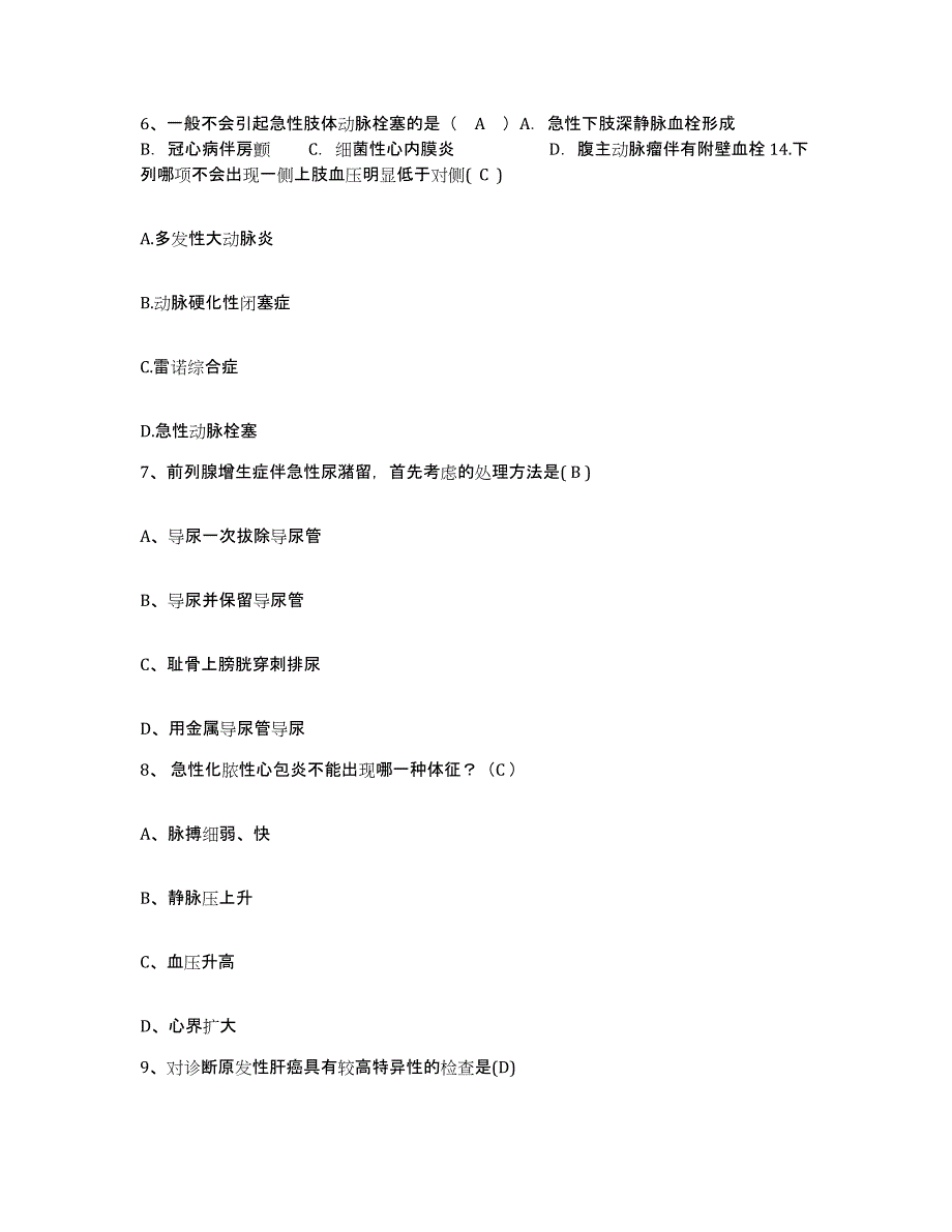 备考2025广东省连州市总工会康复医院护士招聘强化训练试卷B卷附答案_第2页