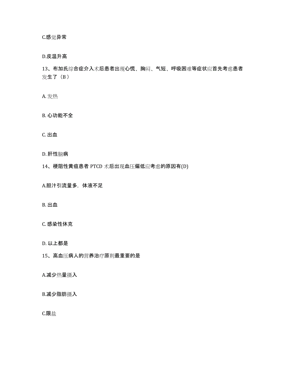 备考2025广东省汕尾市新港医院护士招聘押题练习试卷B卷附答案_第4页