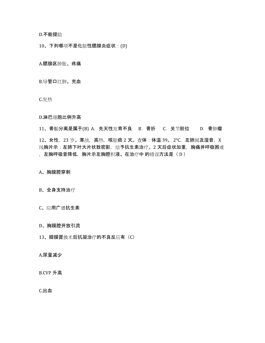 备考2025上海市上海口腔医疗中心护士招聘通关题库(附答案)_第3页