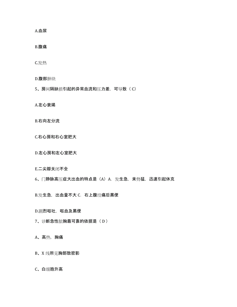 备考2025山东省成武县人民医院护士招聘考前自测题及答案_第2页