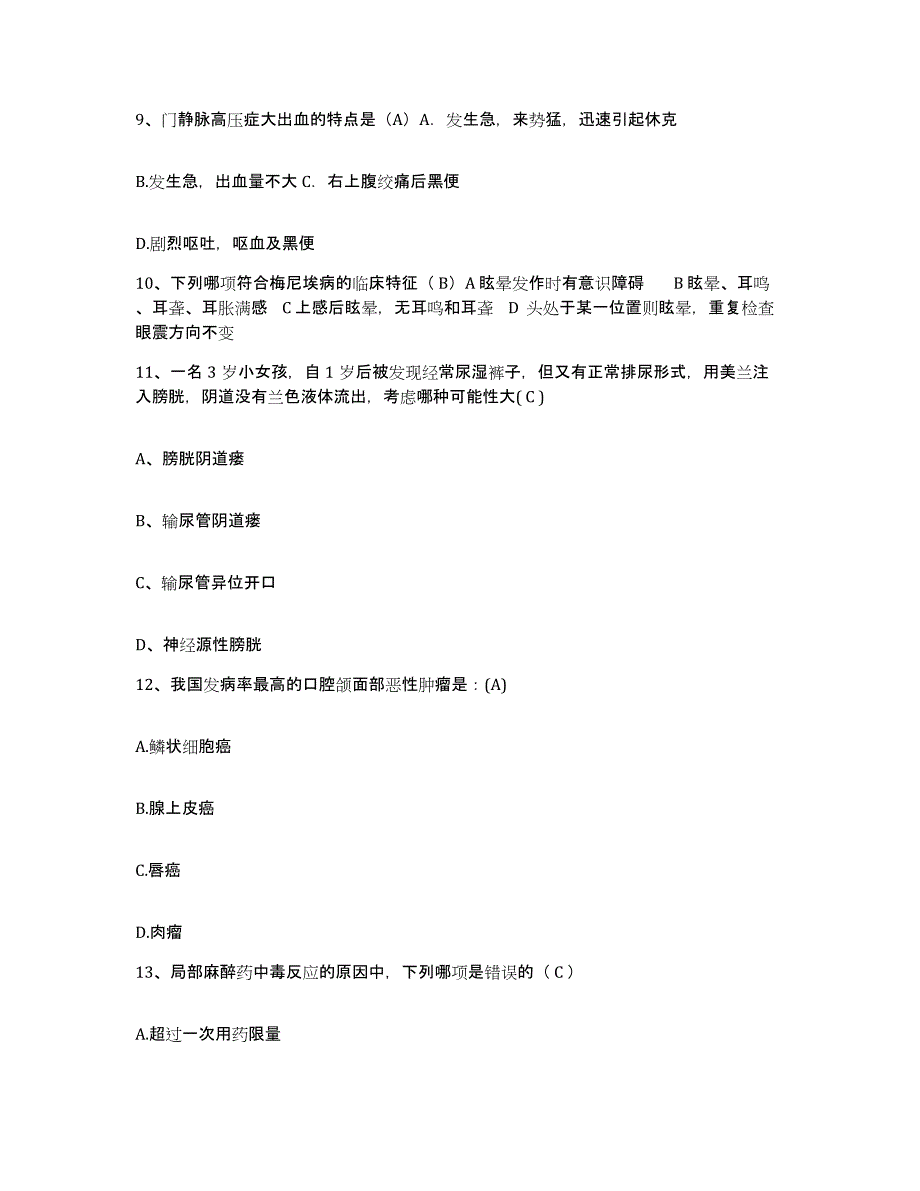 备考2025广西柳州市柳南区人民医院护士招聘自我检测试卷B卷附答案_第3页