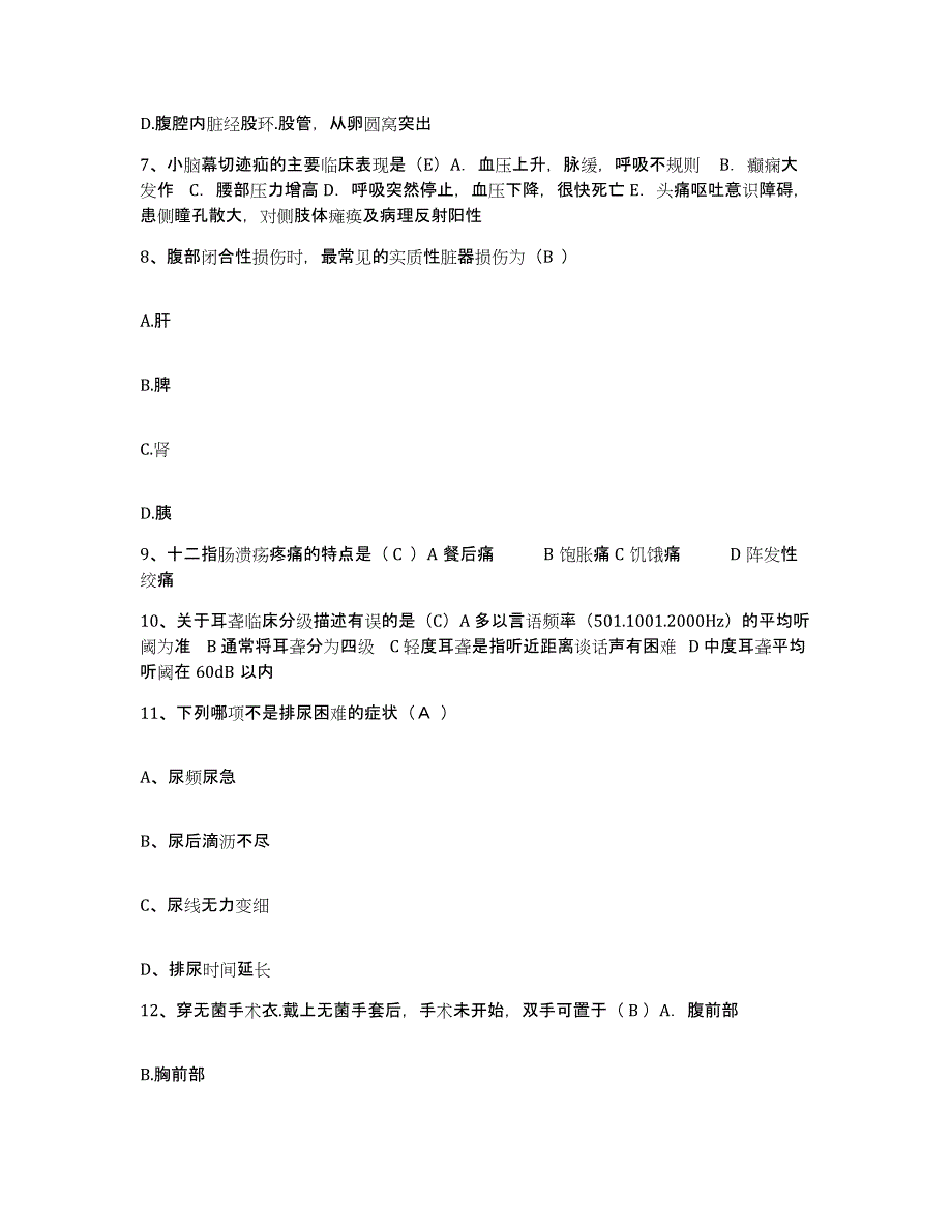 备考2025山东省阳谷县第二人民医院护士招聘考试题库_第2页