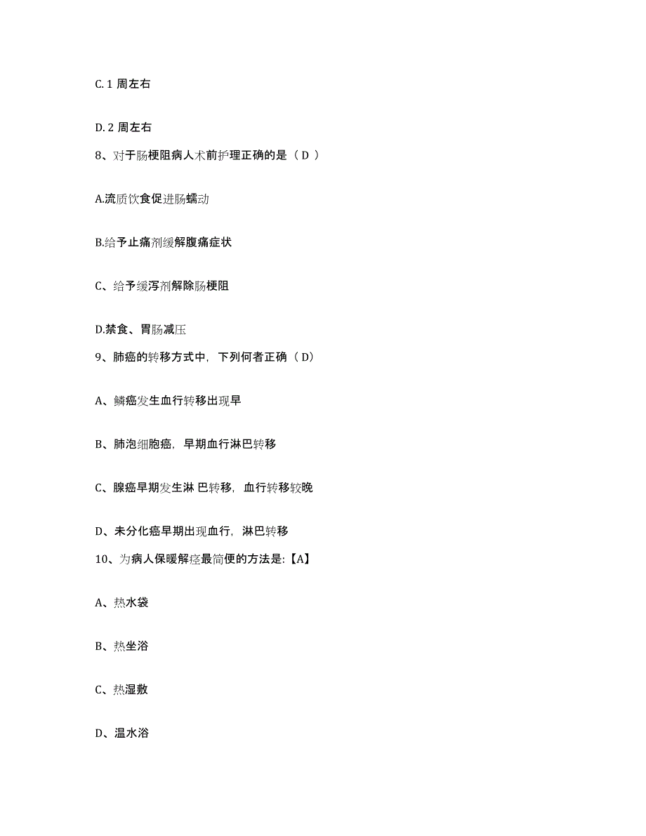 备考2025广东省广州医学院第一附属医院(原：广州市工人医院)护士招聘考前冲刺模拟试卷A卷含答案_第3页