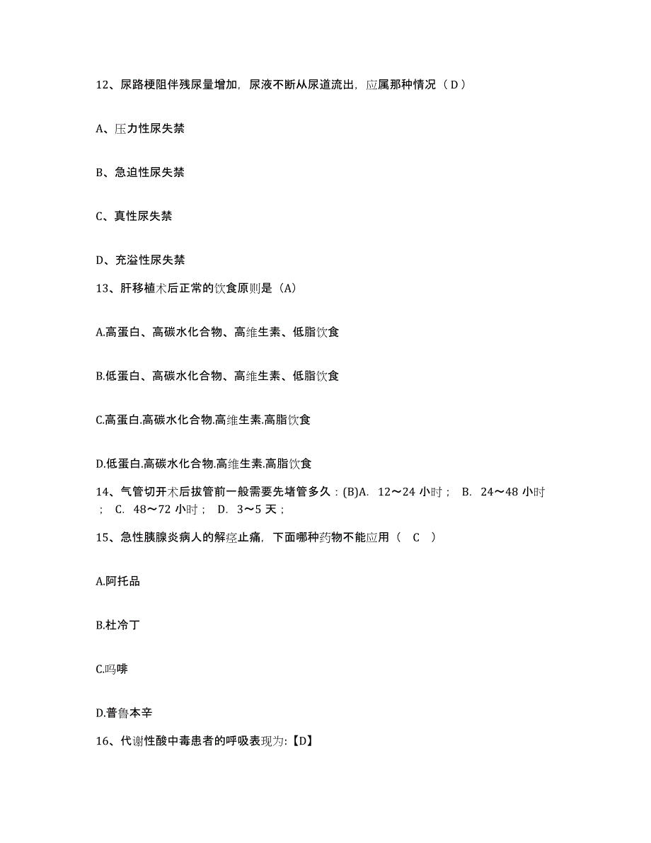 备考2025山东省济南市济南化纤总公司职工医院护士招聘过关检测试卷B卷附答案_第4页