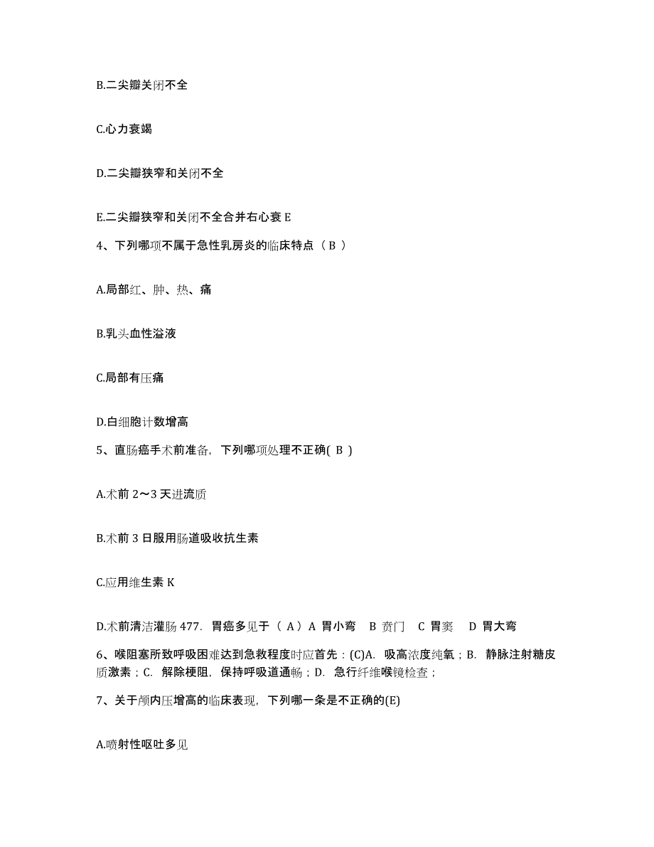 备考2025江苏省徐州市丰县人民医院护士招聘高分题库附答案_第2页