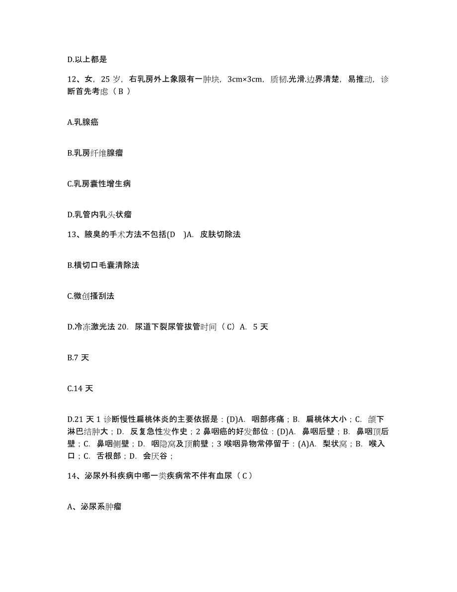 备考2025山东省泰安市中医院护士招聘题库检测试卷B卷附答案_第4页