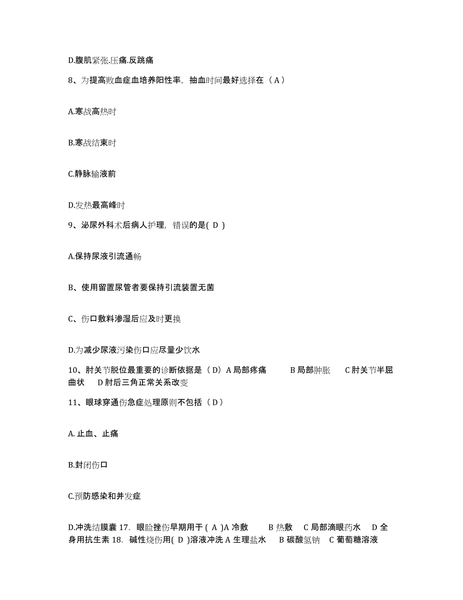 备考2025广东省顺德市杏坛医院护士招聘综合检测试卷B卷含答案_第3页