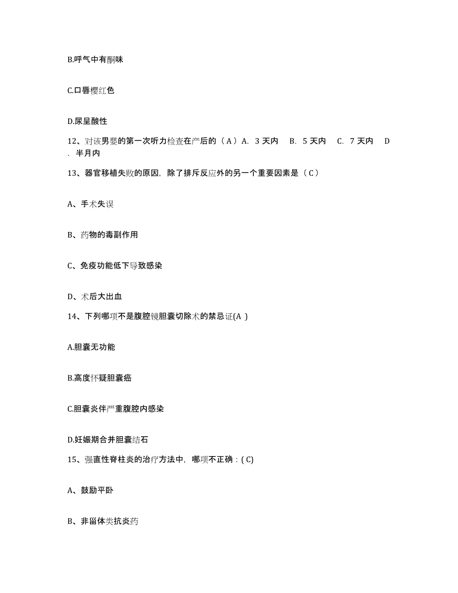 备考2025山东省济南市结核病防治院护士招聘模拟考核试卷含答案_第4页