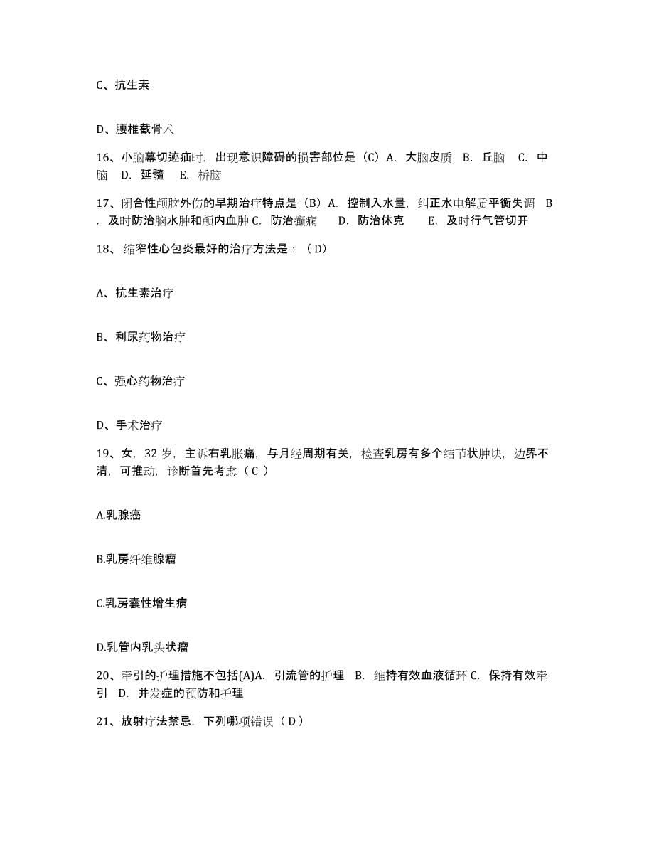 备考2025山东省济南市结核病防治院护士招聘模拟考核试卷含答案_第5页