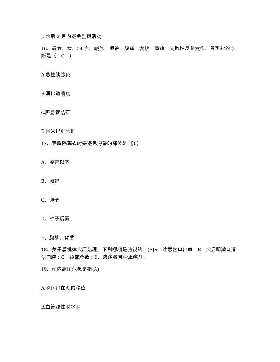 备考2025广东省汕头市升平区第一人民医院护士招聘模拟题库及答案_第5页