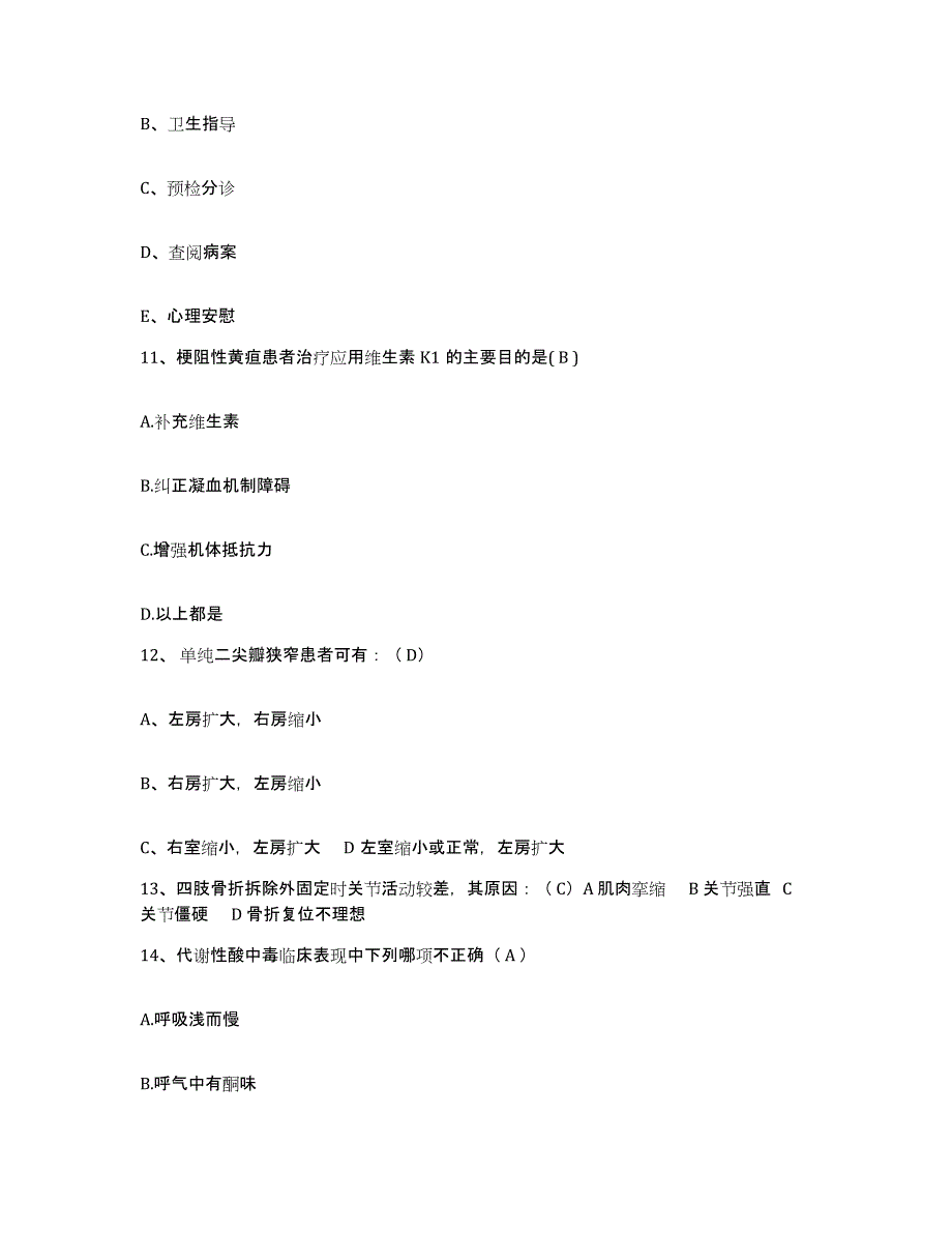 备考2025山东省安丘市安丘精神卫生中心（凌河）护士招聘提升训练试卷A卷附答案_第4页