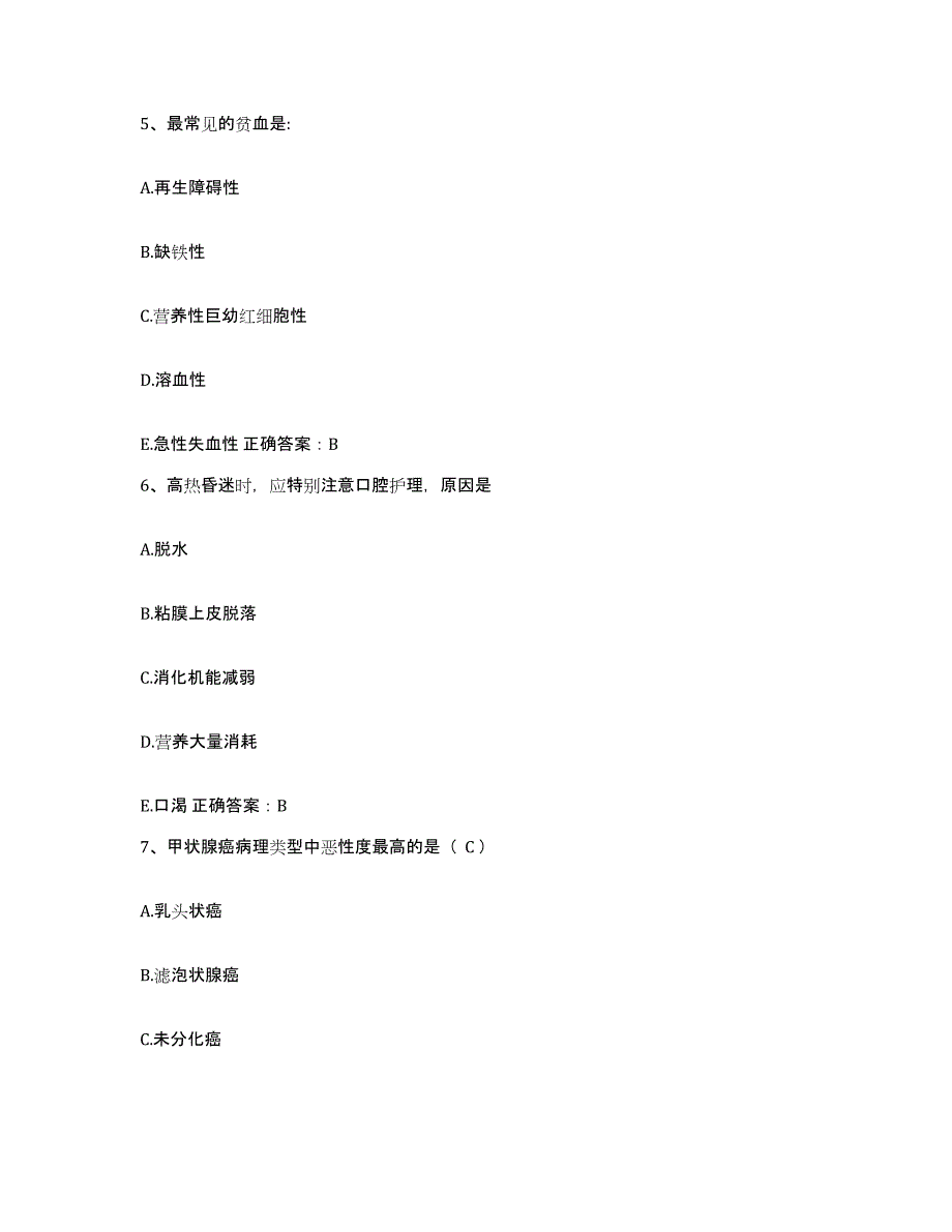 备考2025海南省工人医院护士招聘真题附答案_第2页