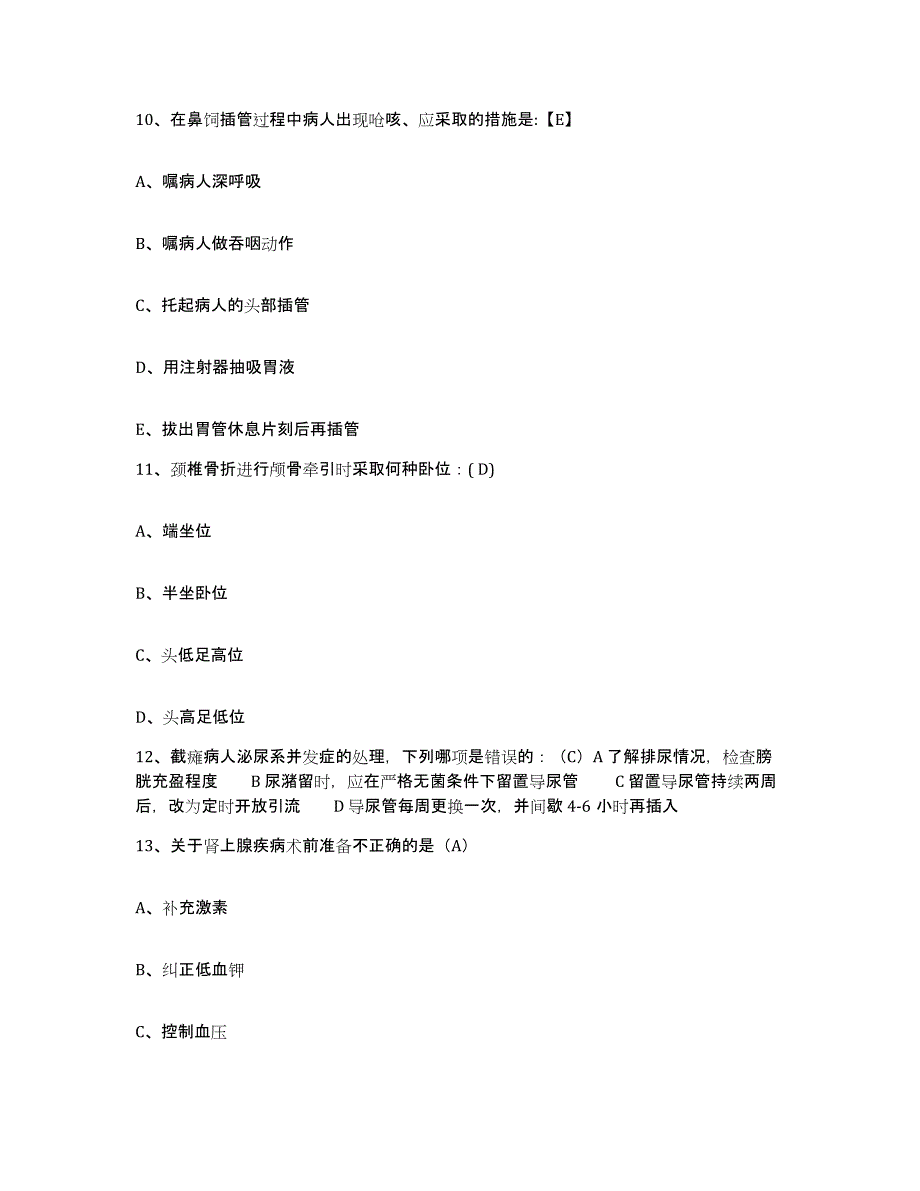 备考2025广西合浦县中医院护士招聘综合练习试卷A卷附答案_第4页