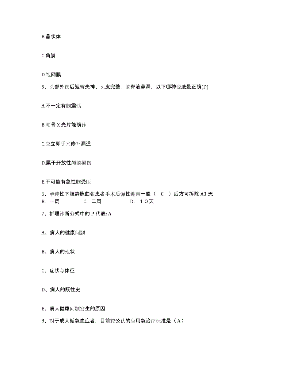 备考2025山东省新泰市工业医院护士招聘押题练习试卷B卷附答案_第2页