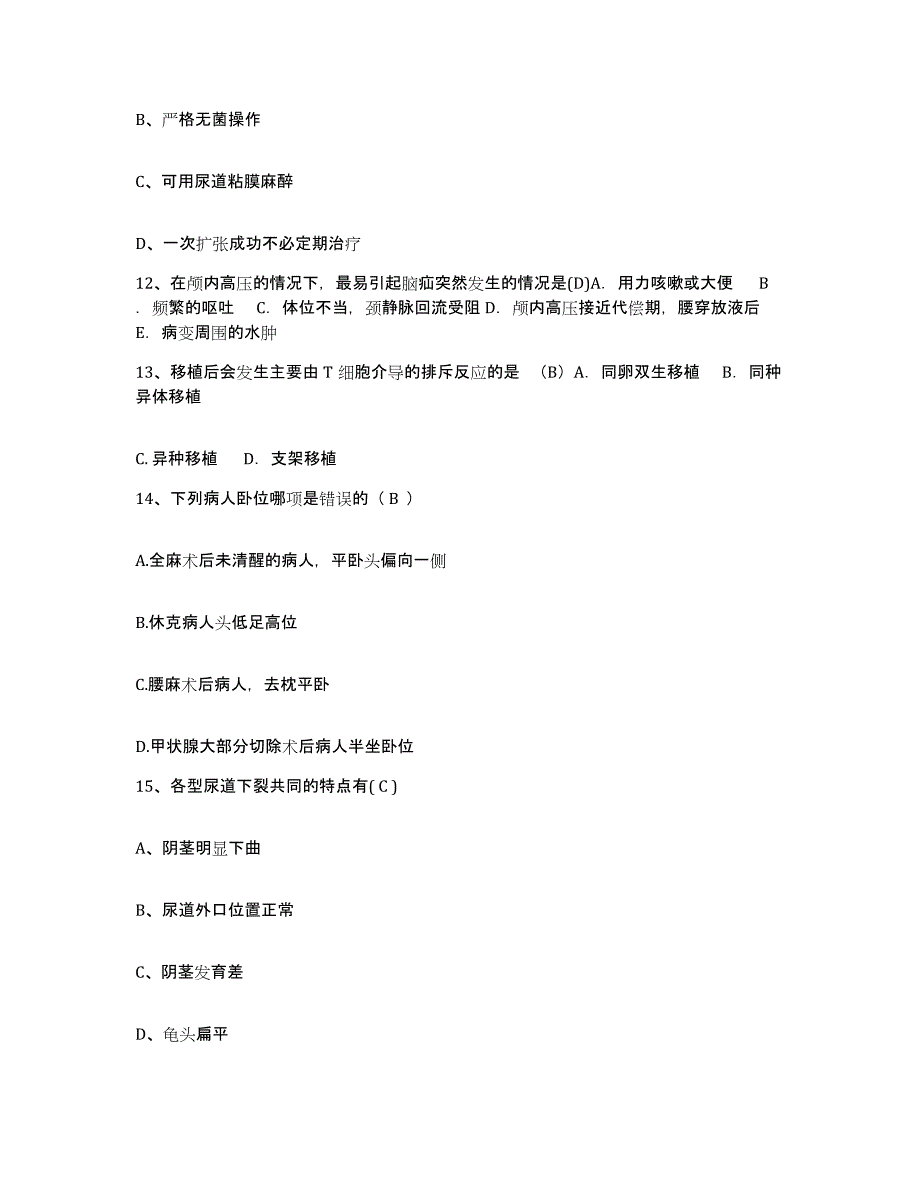 备考2025广西合山市人民医院护士招聘考前练习题及答案_第4页