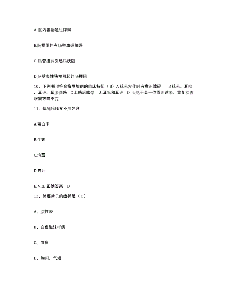 备考2025山东省兖州县兖州市口腔医院护士招聘模拟题库及答案_第3页