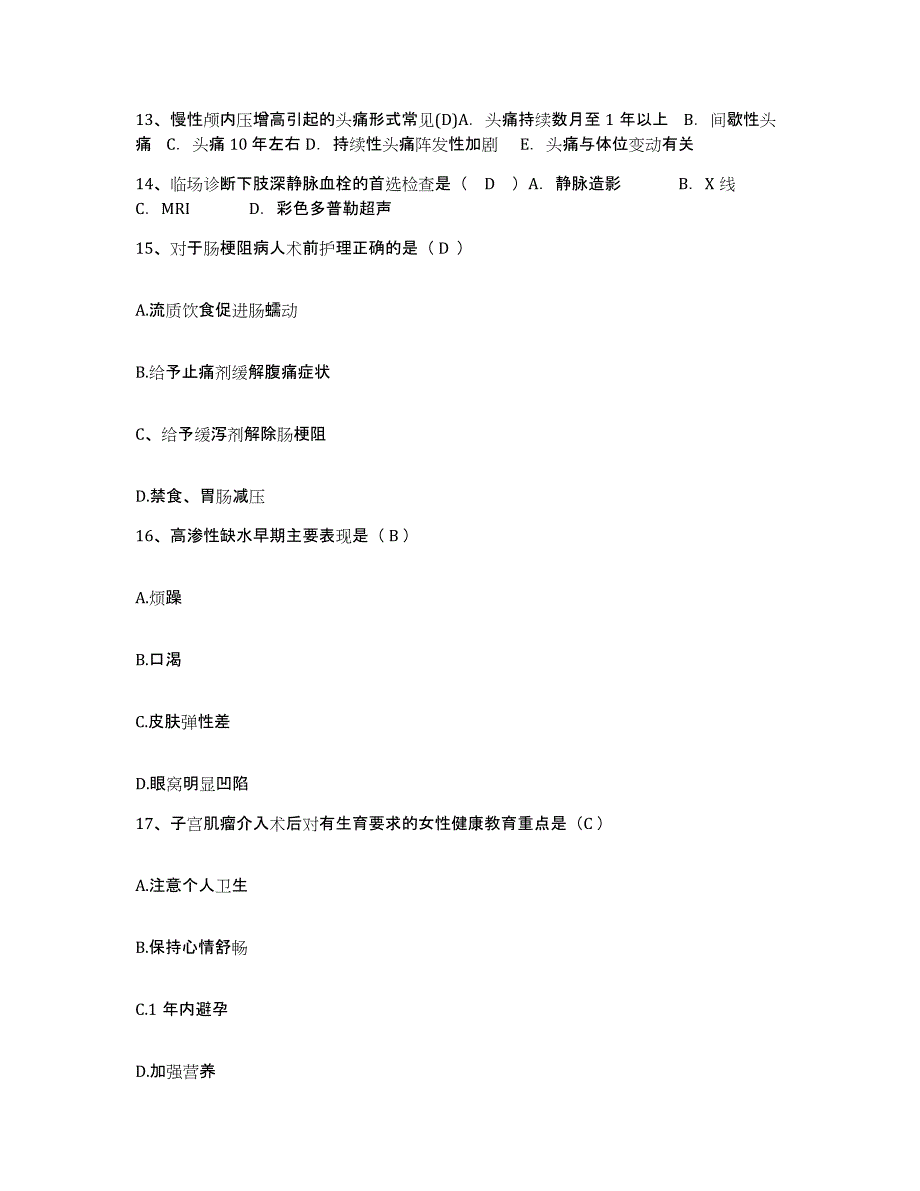 备考2025山东省兖州县兖州市口腔医院护士招聘模拟题库及答案_第4页