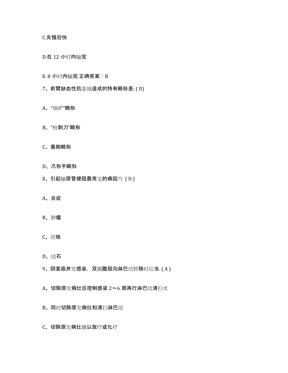 备考2025广西都安县人民医院护士招聘过关检测试卷A卷附答案_第3页