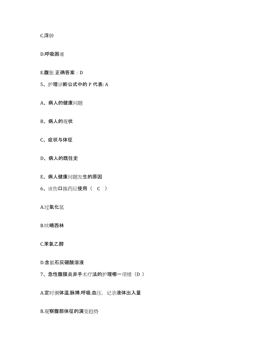 备考2025广东省罗定市庄稼医院护士招聘能力提升试卷B卷附答案_第2页