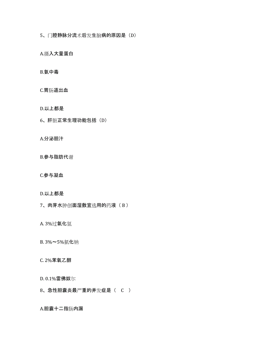 备考2025山东省高密市第三医院护士招聘综合练习试卷A卷附答案_第3页