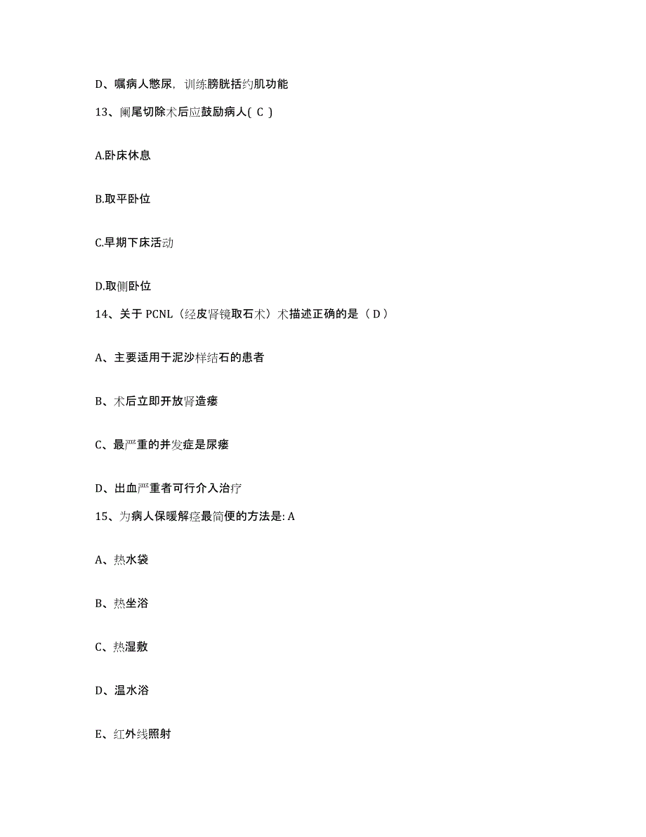 备考2025山东省淄博市第四人民医院淄博市传染病医院淄博市肿瘤医院护士招聘练习题及答案_第4页