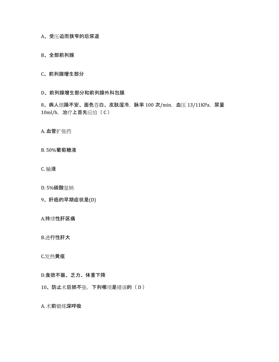 备考2025山东省昌乐县妇幼保健站护士招聘通关提分题库(考点梳理)_第2页