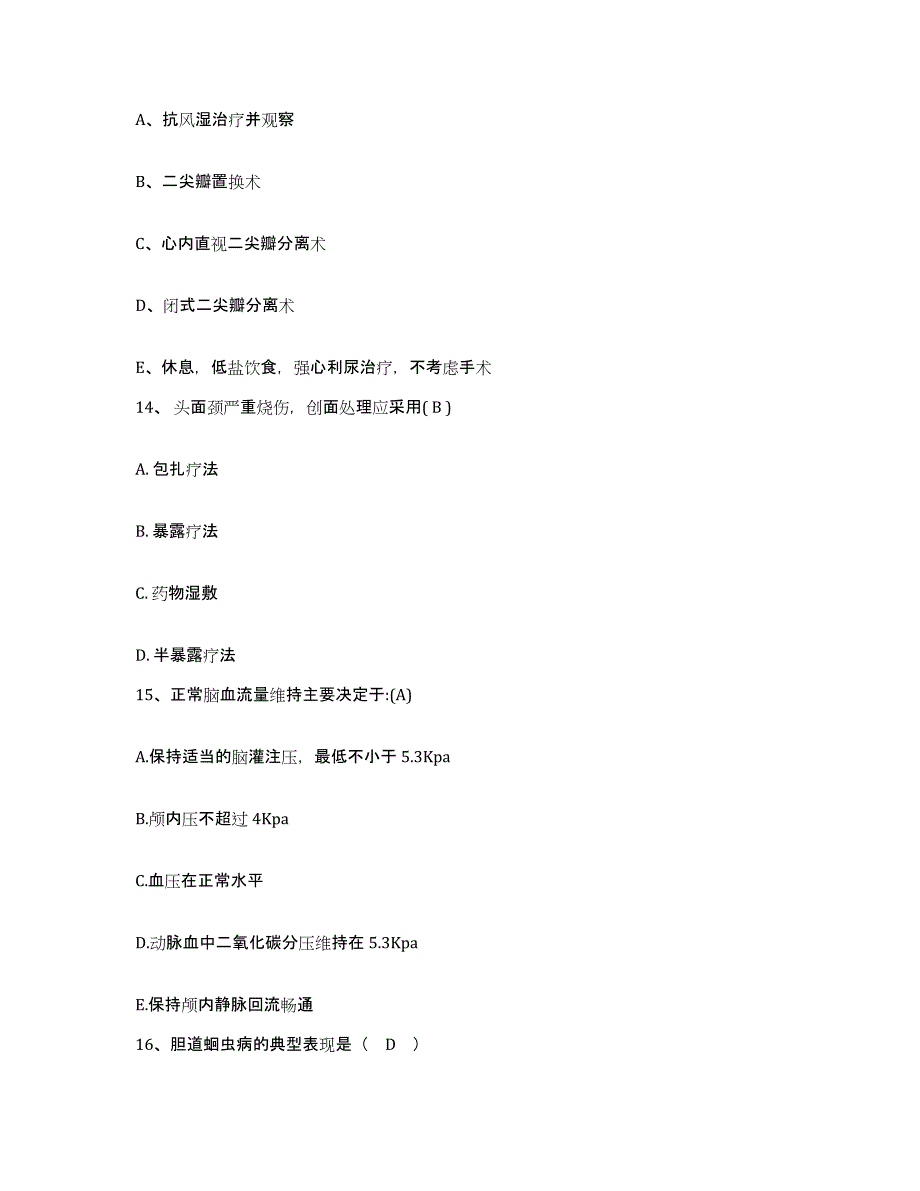 备考2025山东省昌乐县妇幼保健站护士招聘通关提分题库(考点梳理)_第4页