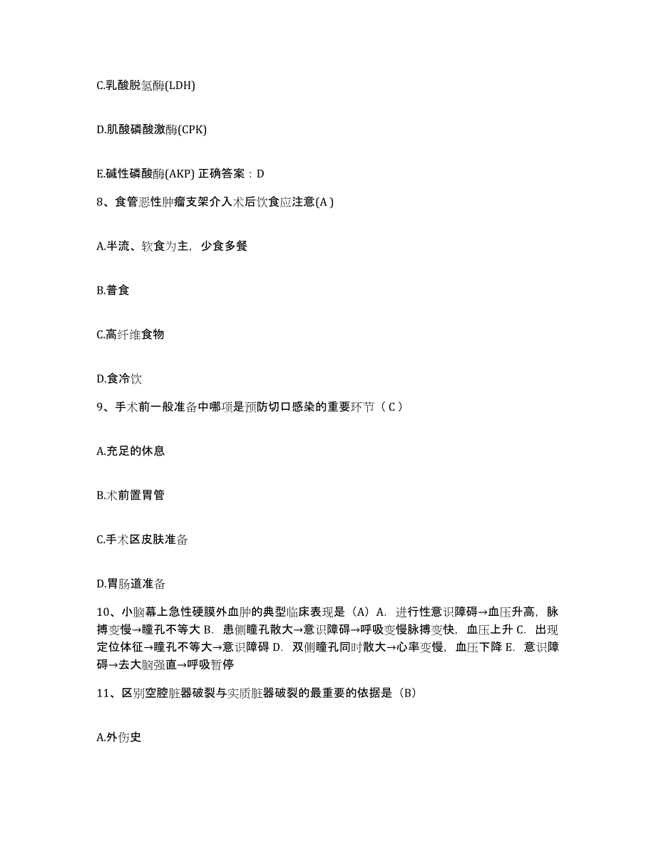 备考2025广东省广州市天河区侨怡苑人民医院护士招聘通关题库(附带答案)_第3页