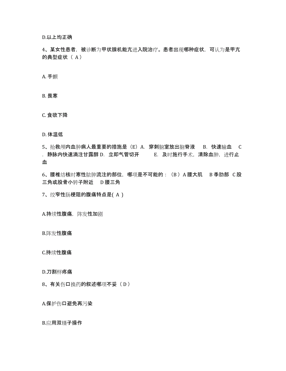 备考2025广东省职业病防治院护士招聘题库检测试卷B卷附答案_第2页