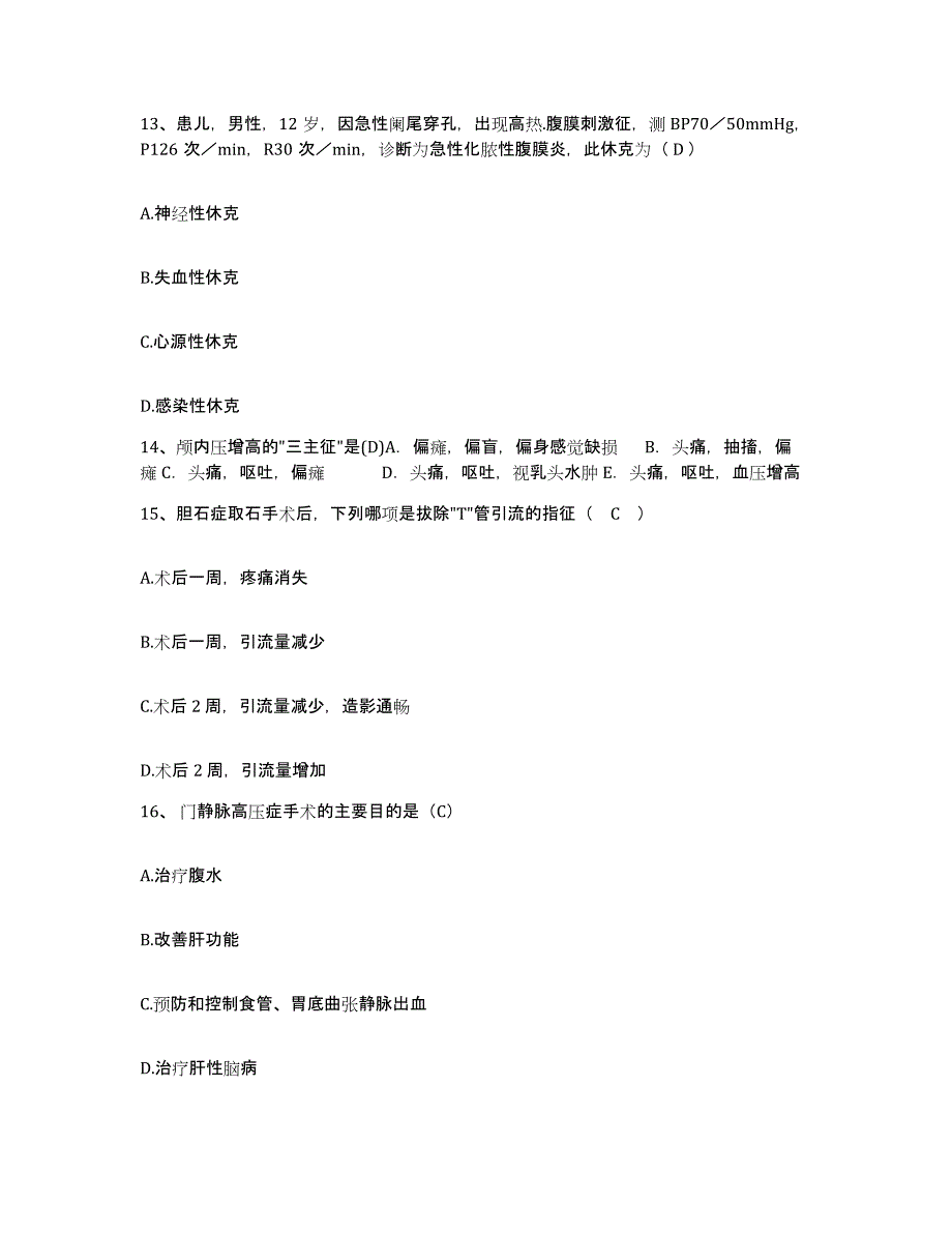 备考2025山东省平度市平度鲁东医院护士招聘每日一练试卷B卷含答案_第4页