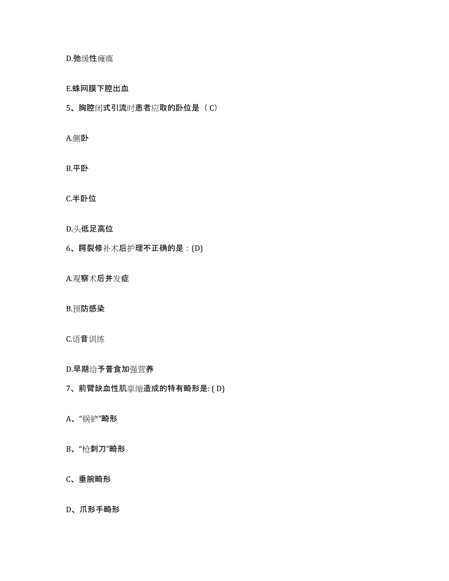 备考2025广东省廉江市皮肤病医院护士招聘能力测试试卷B卷附答案_第2页