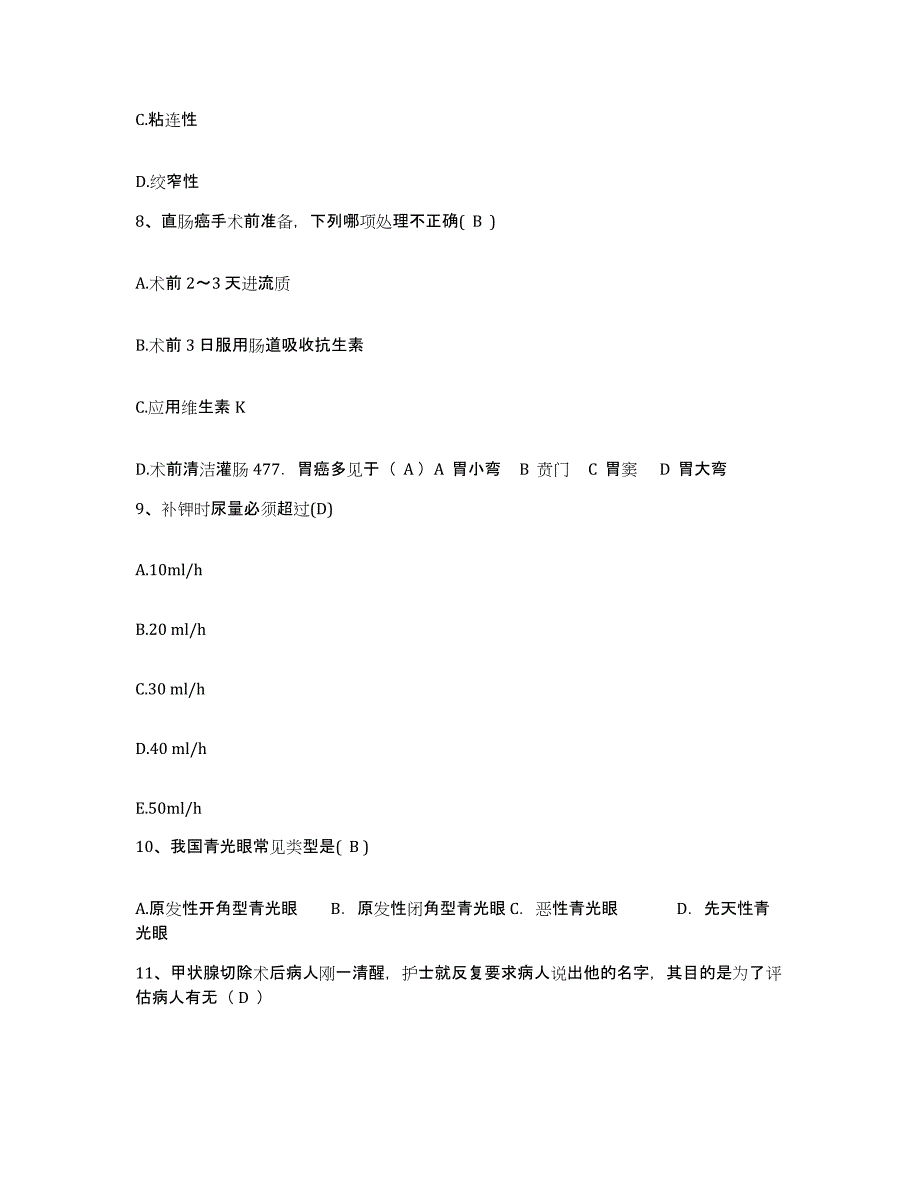 备考2025山东省莱西市中医院护士招聘考前冲刺试卷B卷含答案_第3页