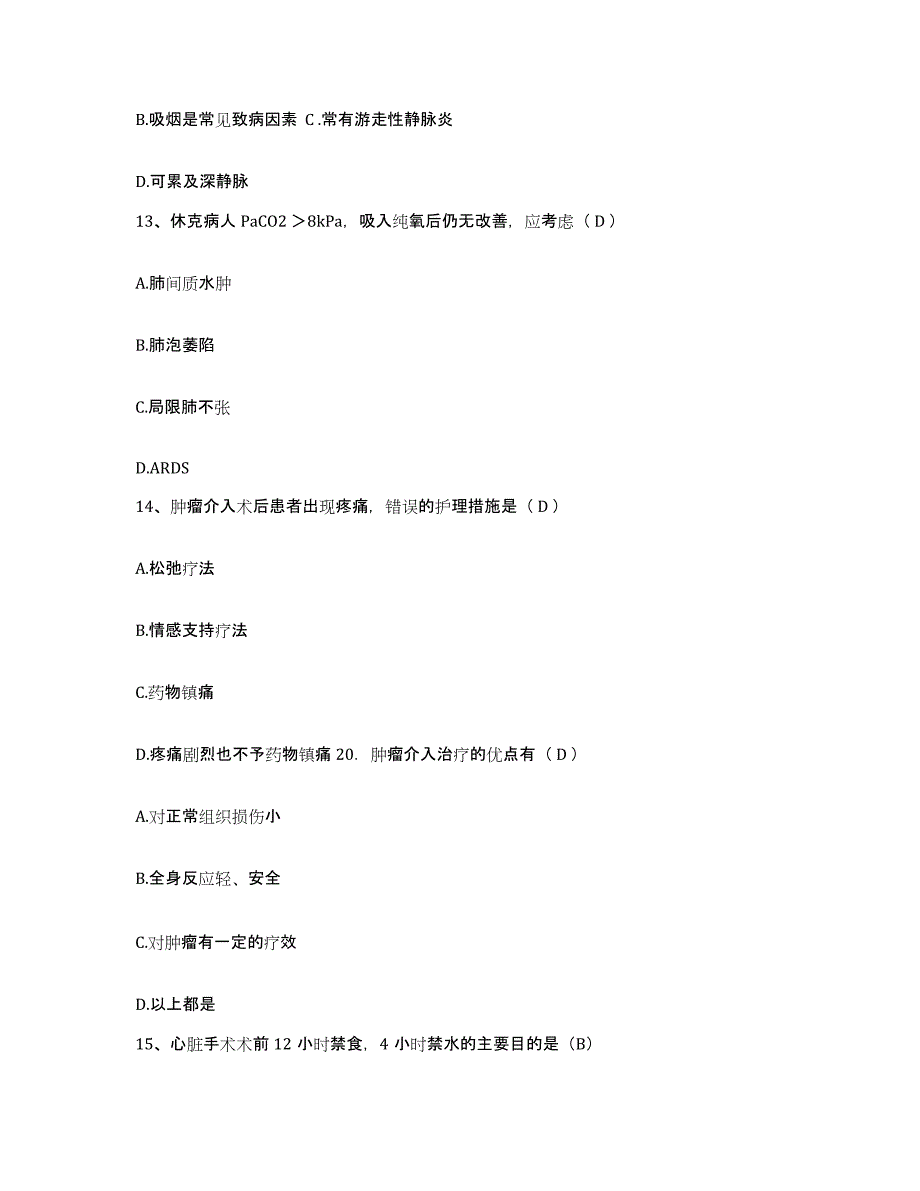 备考2025广东省揭阳市人民医院护士招聘高分通关题型题库附解析答案_第4页