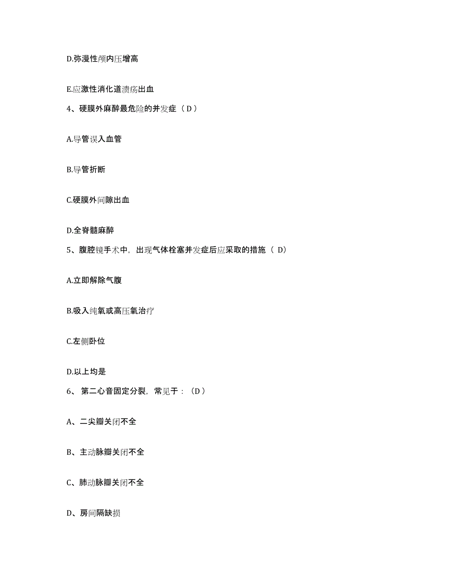 备考2025广东省广州市芳村区妇幼保健院护士招聘考前冲刺模拟试卷B卷含答案_第2页