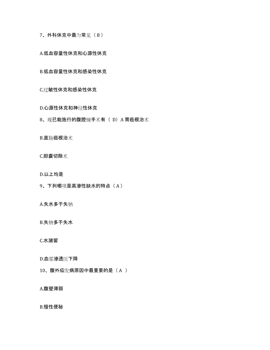 备考2025广东省广州市黄埔造船厂职工医院护士招聘题库与答案_第3页