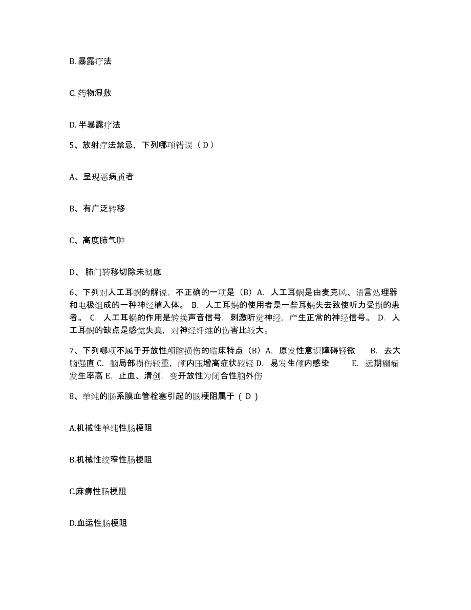 备考2025山东省枣庄市口腔医院护士招聘通关题库(附答案)_第2页