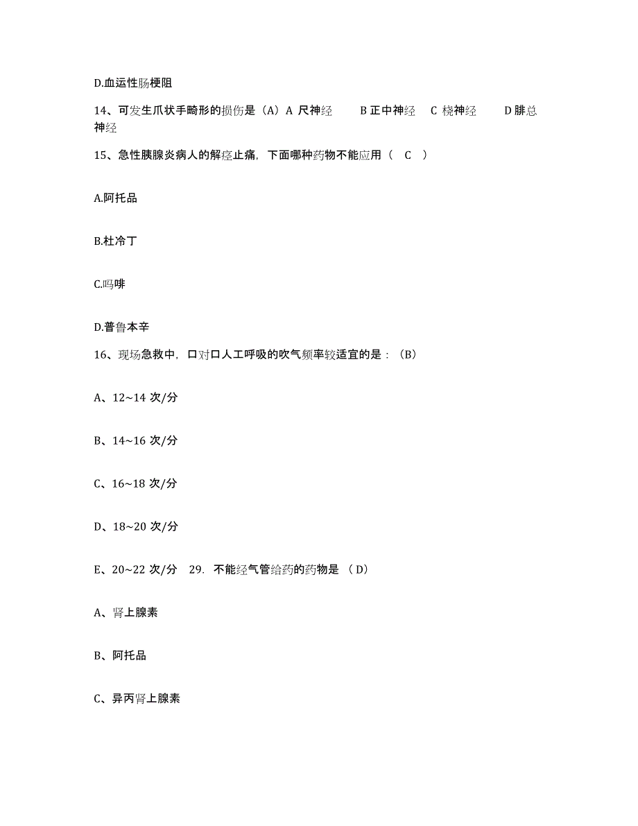 备考2025广西容县肿瘤医院护士招聘考前冲刺试卷B卷含答案_第4页