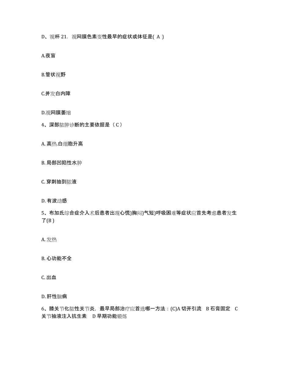 备考2025广东省湛江市赤坎区中医院护士招聘高分通关题库A4可打印版_第2页