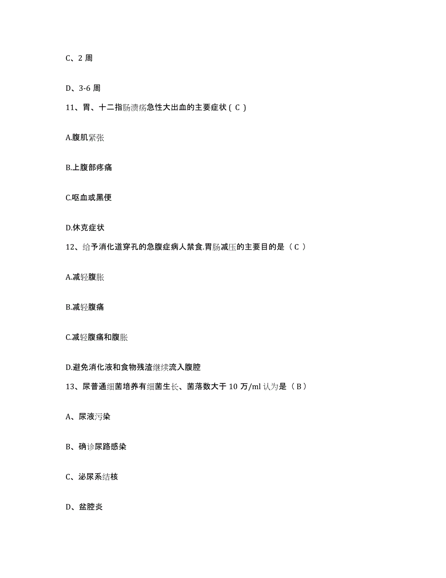 备考2025山东省新泰市城关医院护士招聘高分通关题库A4可打印版_第4页