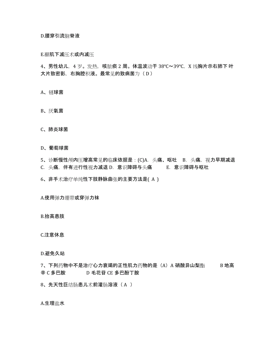 备考2025山东省泰安市结核病防治院泰安市肿瘤防治院护士招聘模拟预测参考题库及答案_第2页