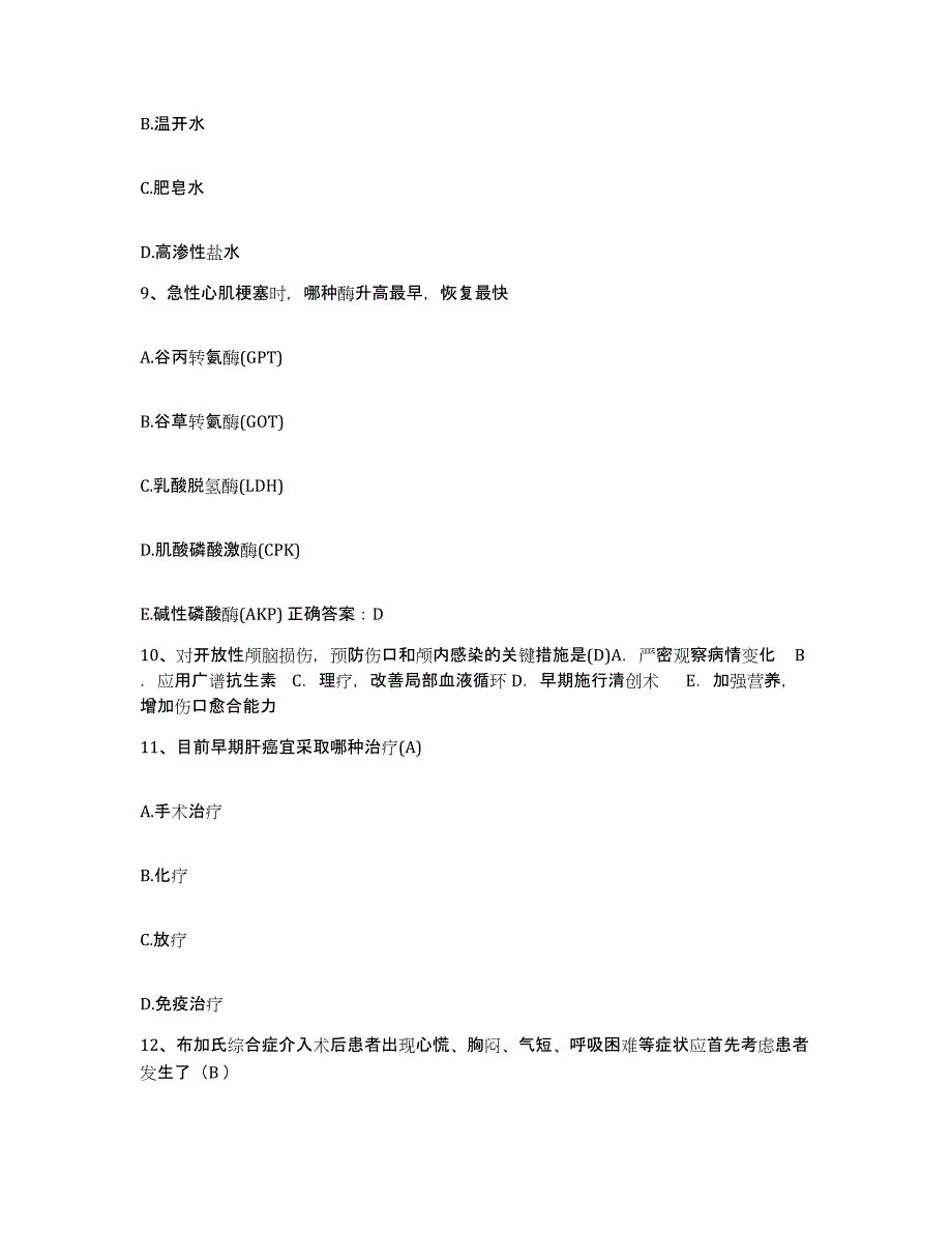 备考2025山东省泰安市结核病防治院泰安市肿瘤防治院护士招聘模拟预测参考题库及答案_第3页