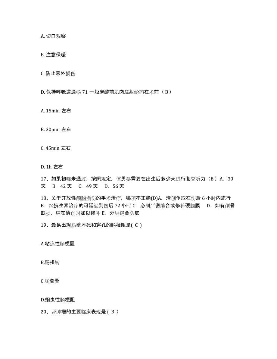 备考2025山东省淄博市淄川区妇幼保健站护士招聘每日一练试卷B卷含答案_第5页