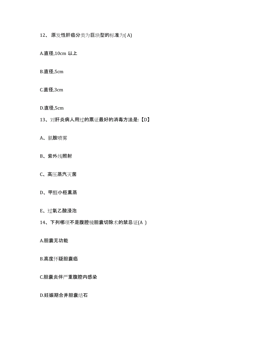 备考2025广西鹿寨县城关医院护士招聘题库综合试卷A卷附答案_第4页