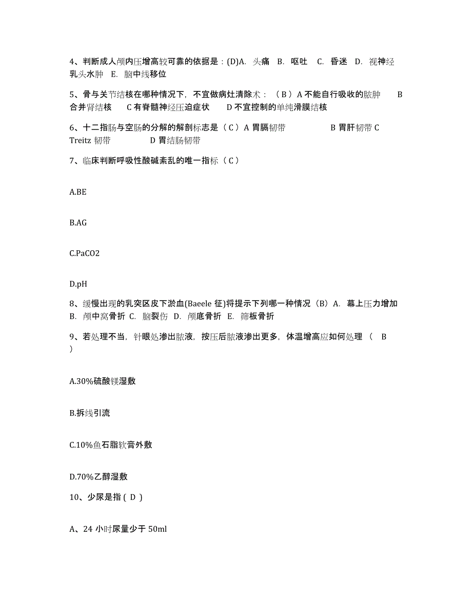 备考2025广东省平远县中医院护士招聘试题及答案_第2页