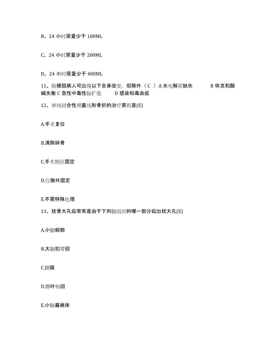 备考2025广东省平远县中医院护士招聘试题及答案_第3页