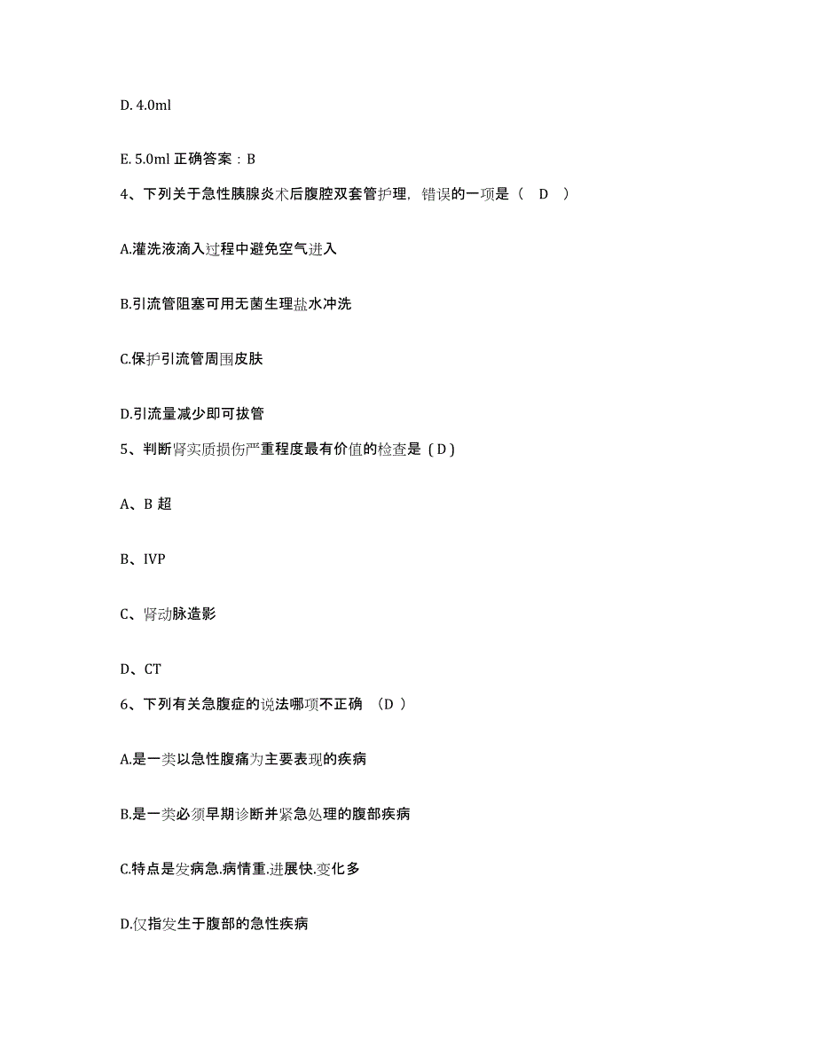 备考2025广西合山市合山矿务局职工医院护士招聘能力检测试卷A卷附答案_第2页