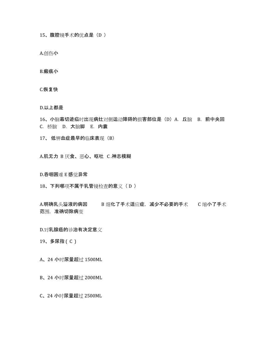 备考2025广西武鸣县中医院护士招聘典型题汇编及答案_第5页