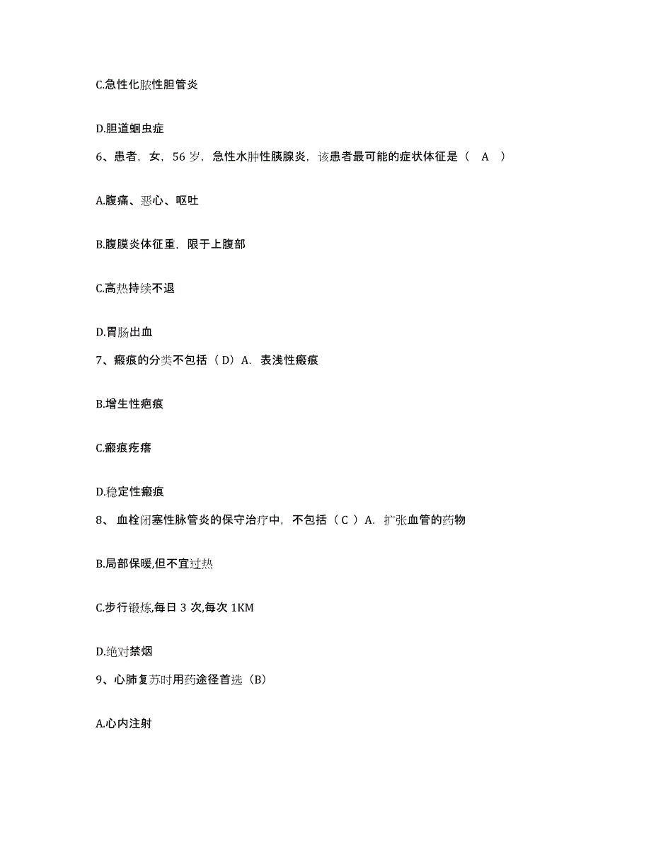 备考2025山东省郓城县第三人民医院护士招聘能力提升试卷A卷附答案_第2页